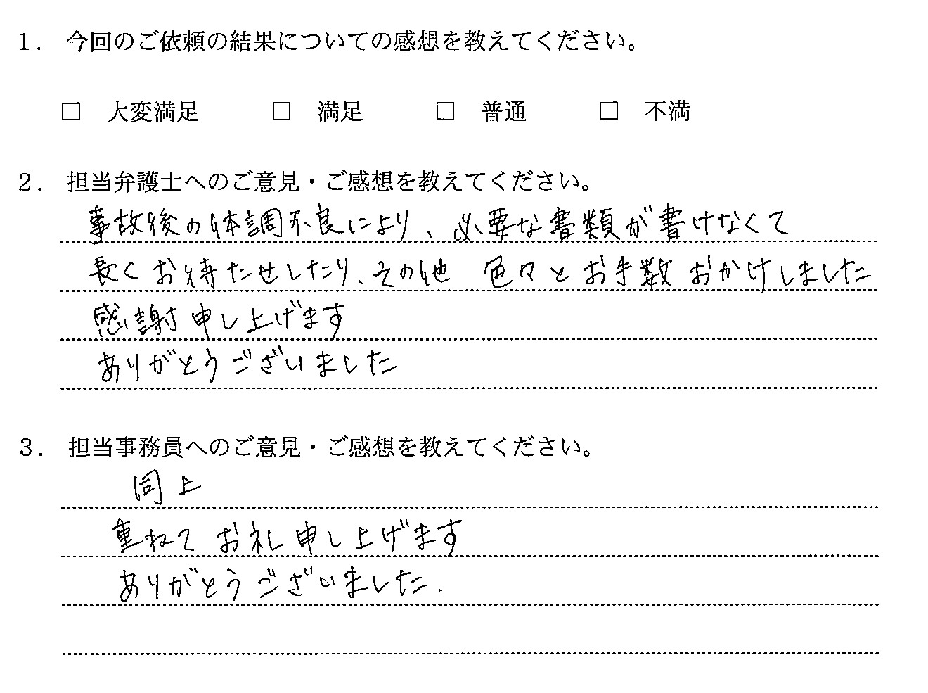 福岡県大牟田市 感謝申し上げます 福岡市の交通事故相談に強い弁護士 弁護士法人フレア法律事務所