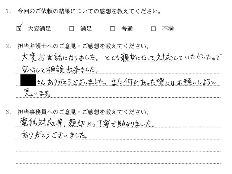 アンケート用紙