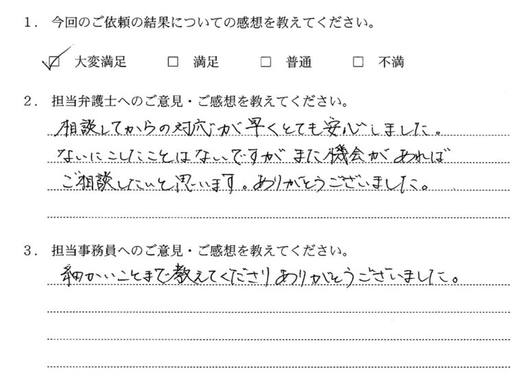 アンケート用紙