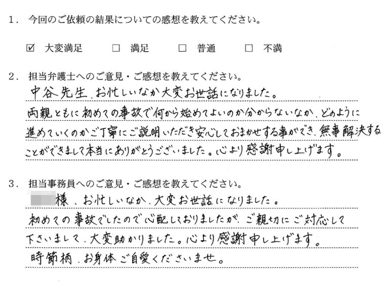 アンケート