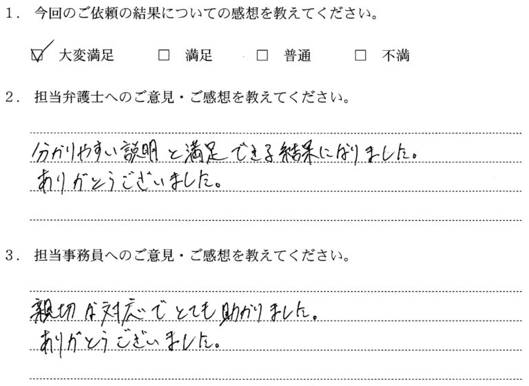 アンケート用紙