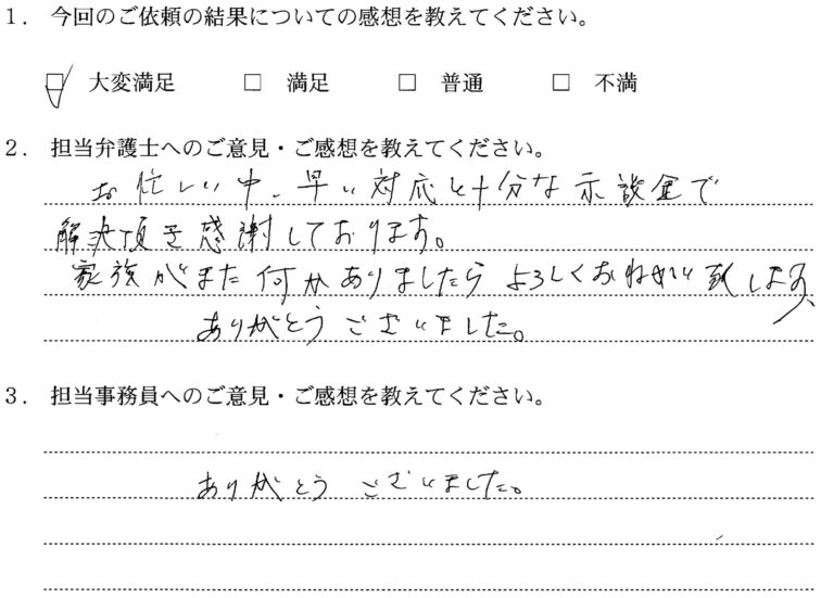 アンケート