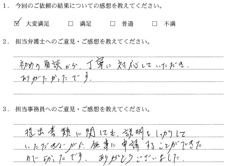 アンケート