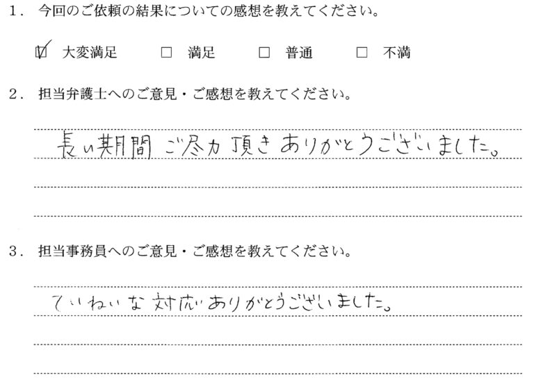 アンケート用紙